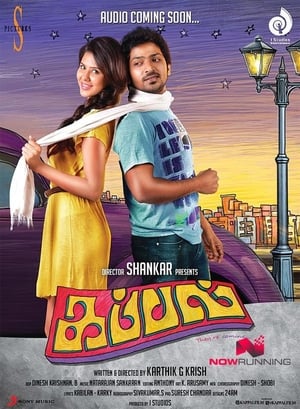 Kappal (2014) (Hindi – Tamil) Dual Audio 480p UnCut HDRip 500MB